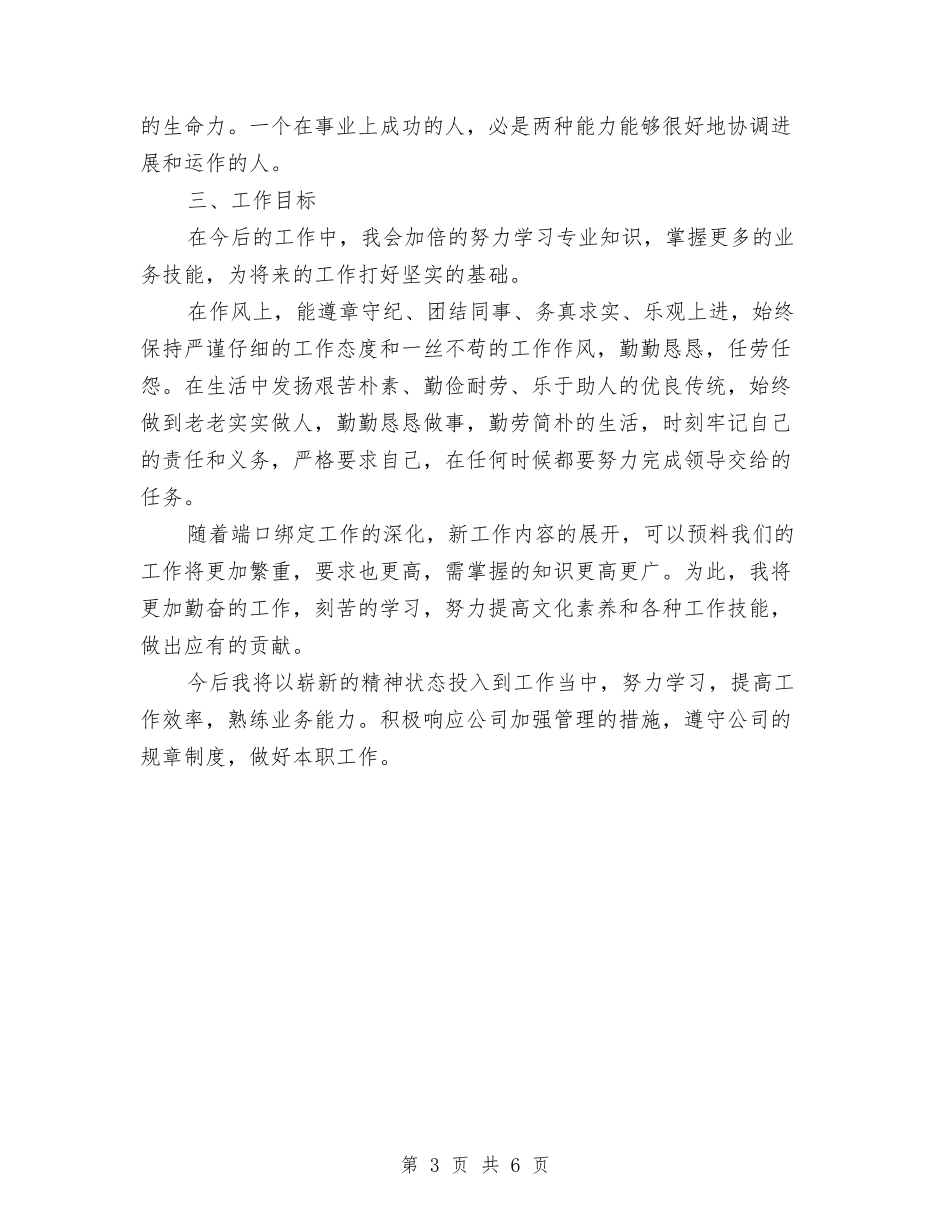 2024电信客服年终工作总结与2024电信线务员年终工作总结汇编_第3页