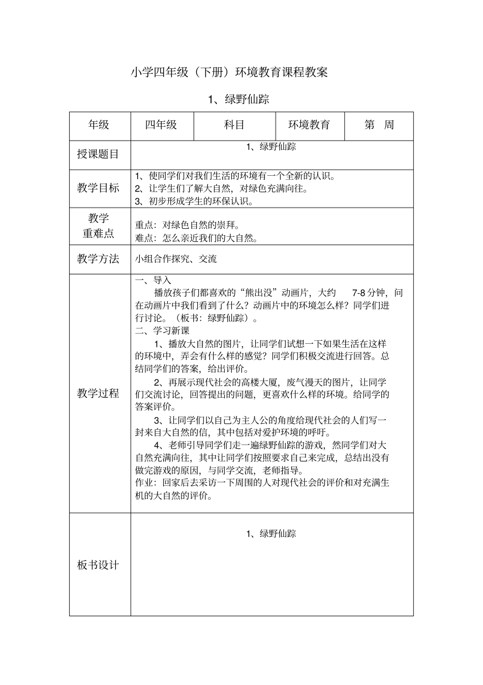 四年级下-环境教育教案知识分享_第2页