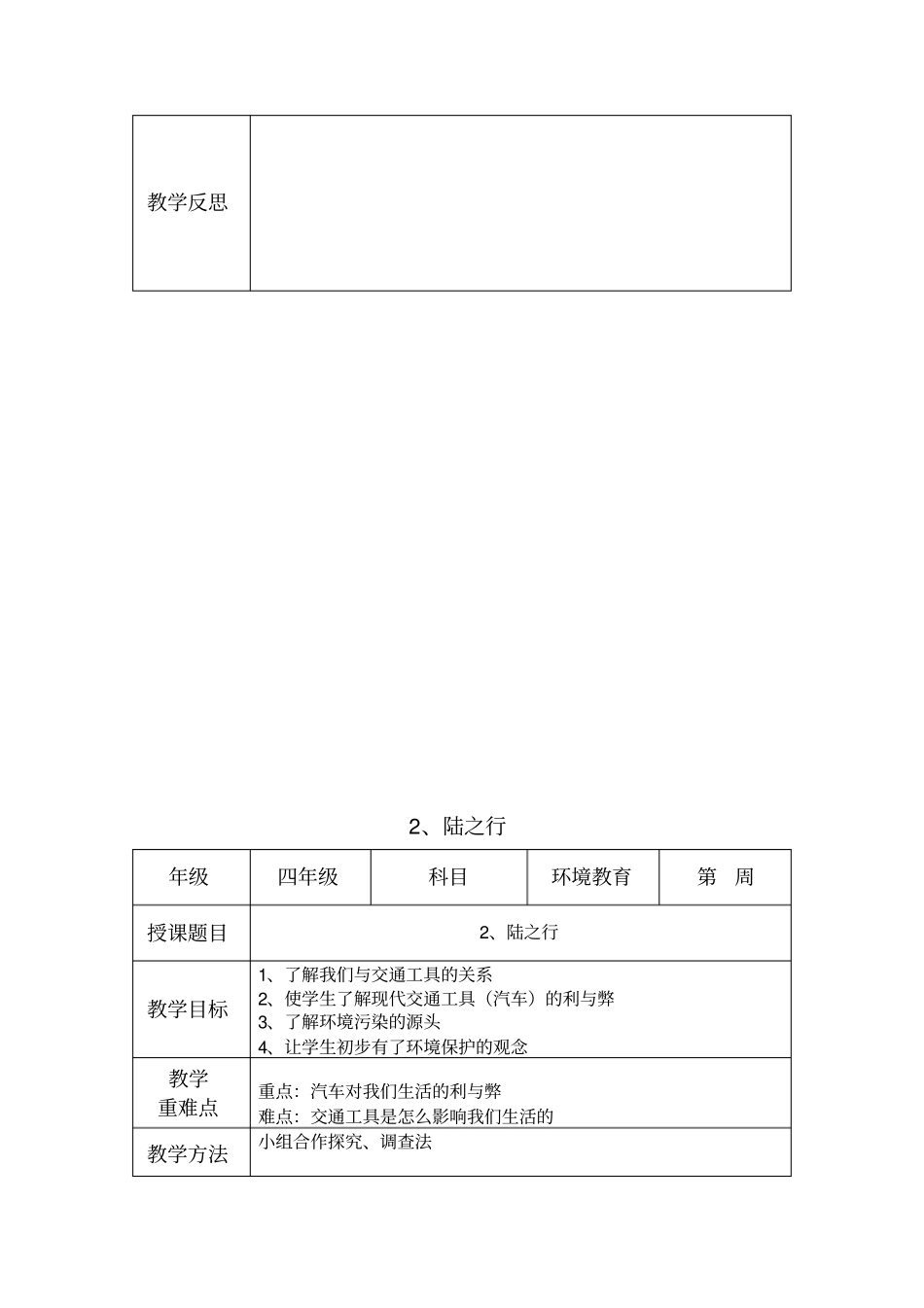 四年级下-环境教育教案知识分享_第3页