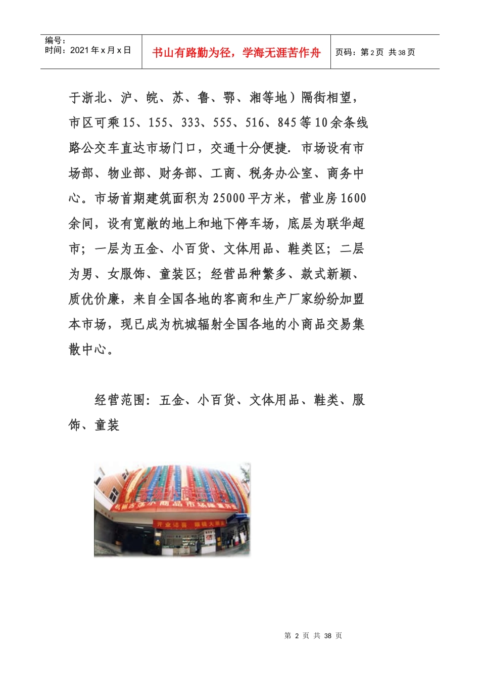 全国小商品进货渠道大全_第2页