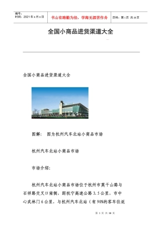 全国小商品进货渠道大全