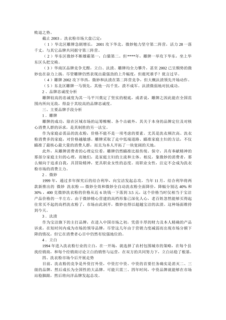 洗衣粉市场调研报告参考 _第2页