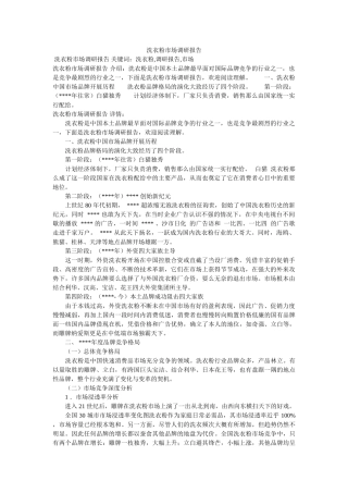 洗衣粉市场调研报告参考 