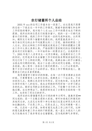 农行储蓄所个人总结