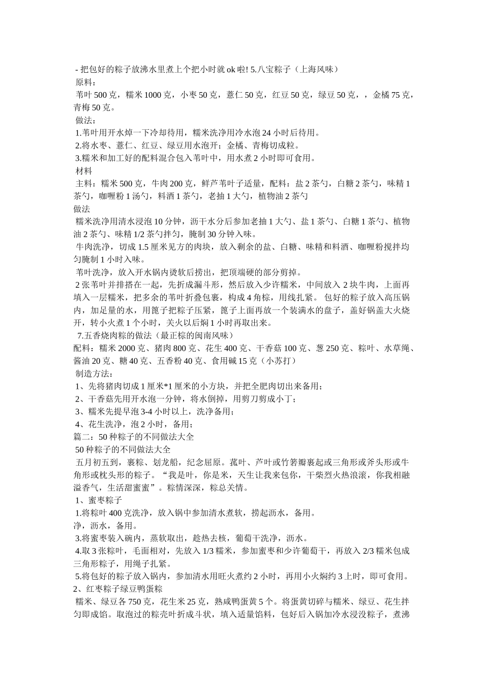 五谷杂粮粽子的做法和配料 _第2页