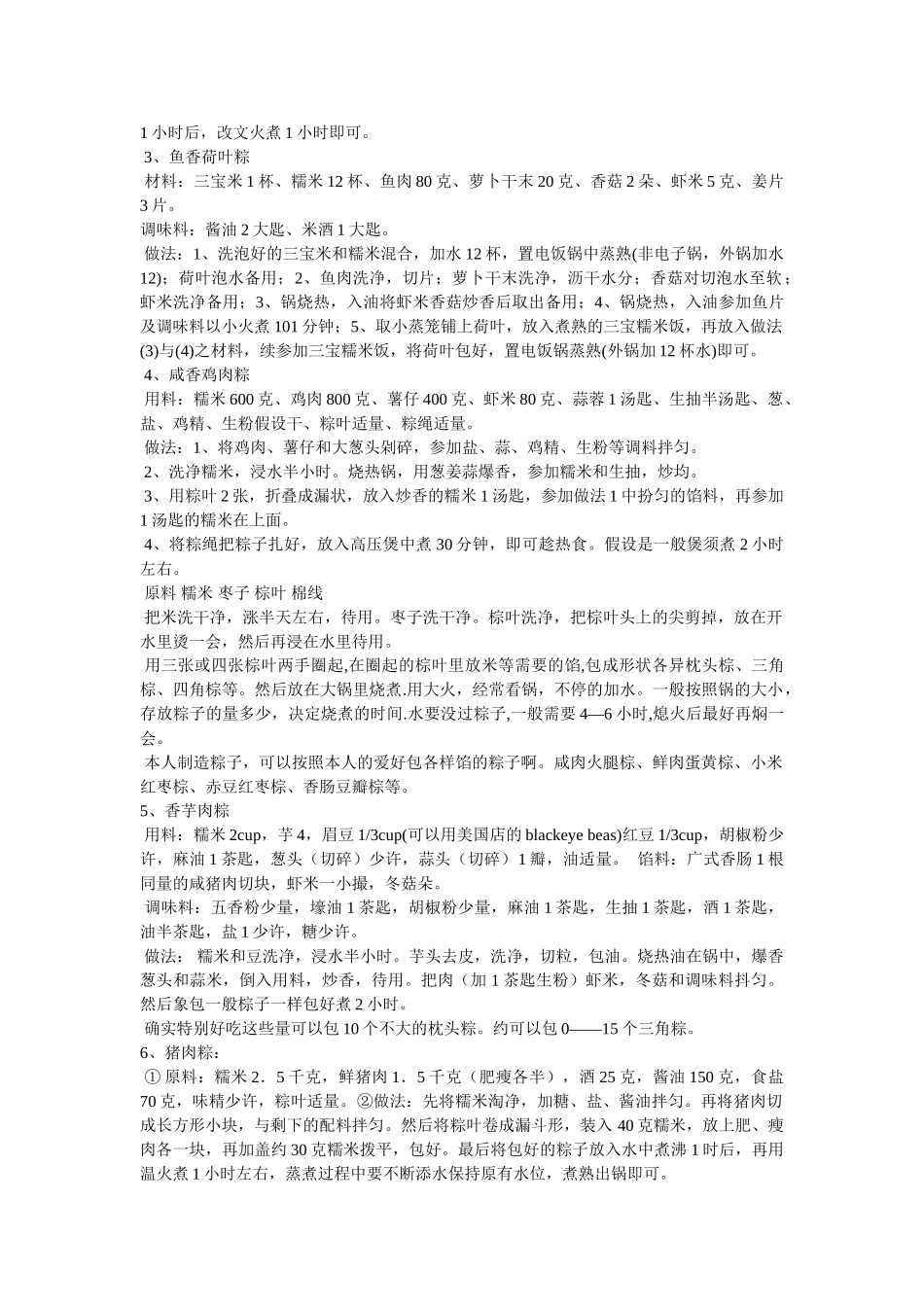 五谷杂粮粽子的做法和配料 _第3页