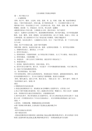 五谷杂粮粽子的做法和配料 