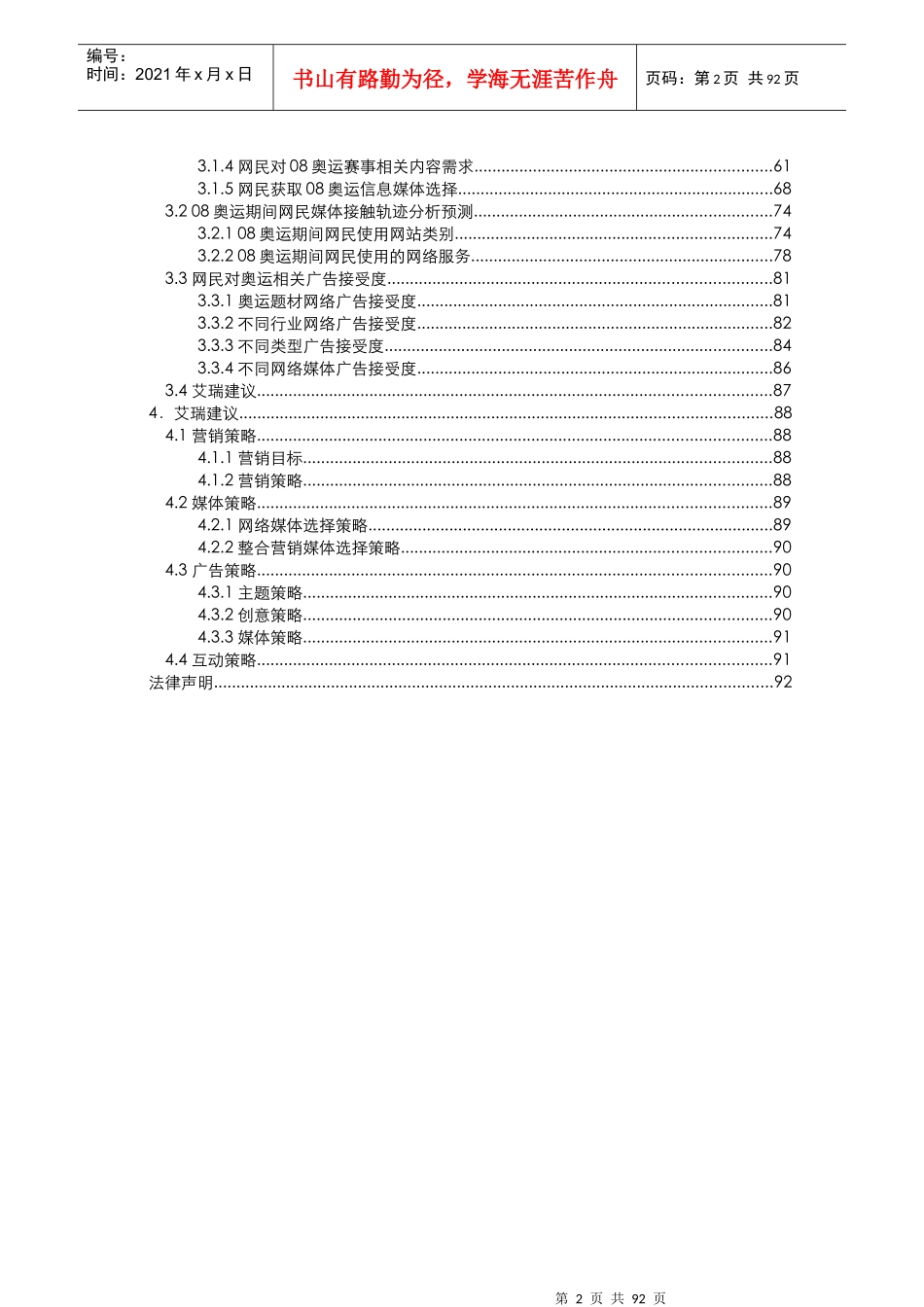 奥运营销研究报告_第3页