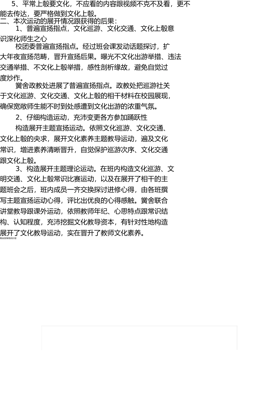 文明旅游、文明交通、文明上网活动报告情况 _第2页