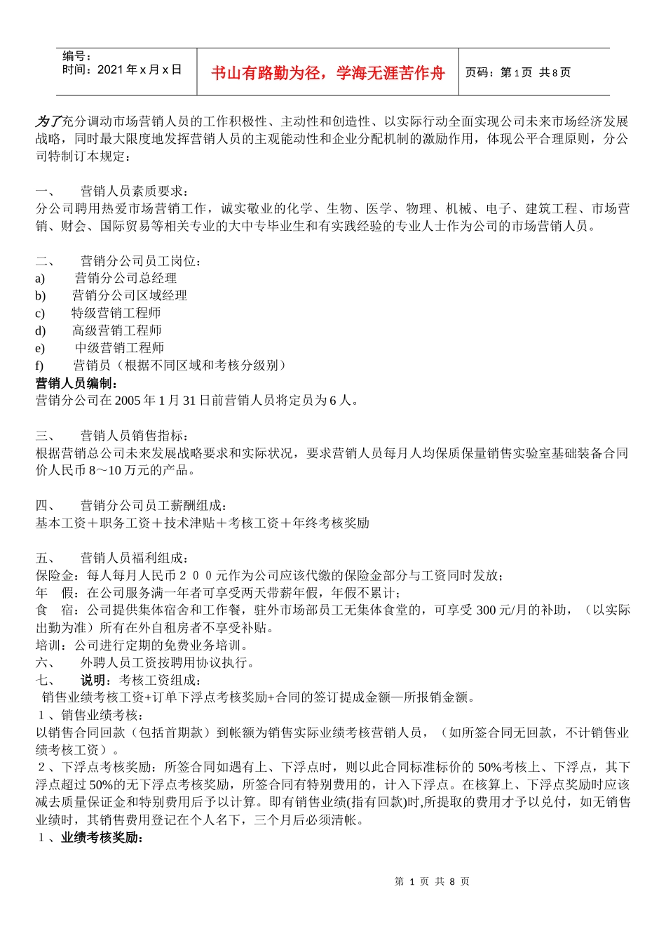 企业营销人员薪酬管理细则_第1页