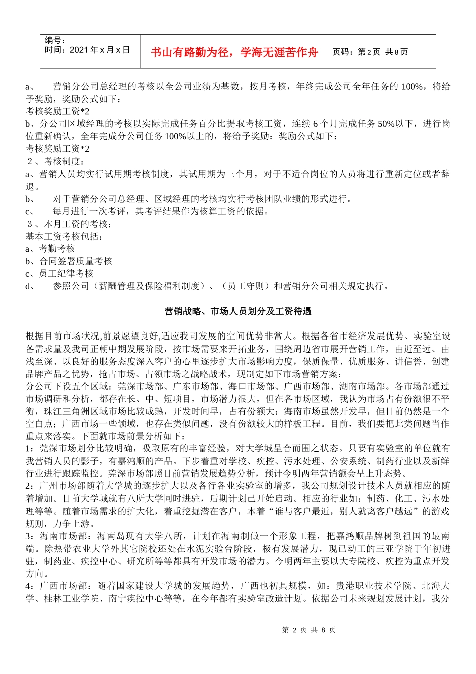 企业营销人员薪酬管理细则_第2页