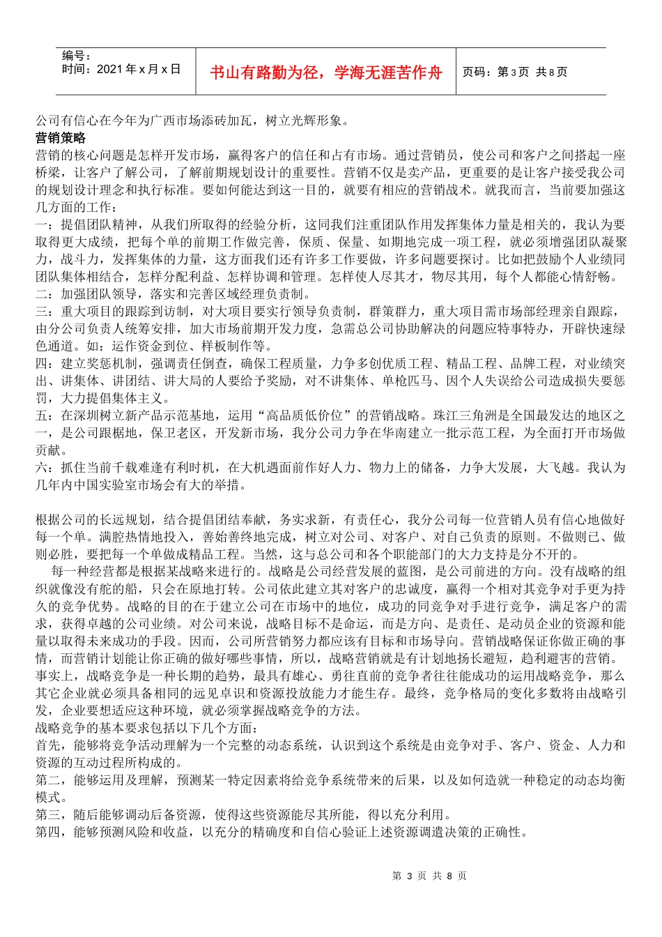 企业营销人员薪酬管理细则_第3页