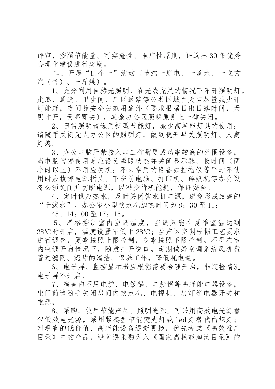 XX年节能低碳倡议书范文_第2页