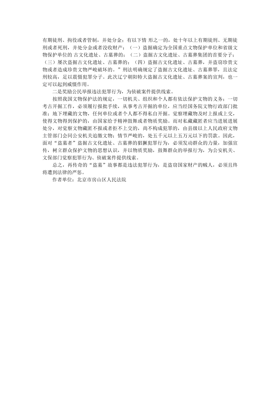 现实版盗墓疯狂演    盛世仍需刑法重典 _第2页