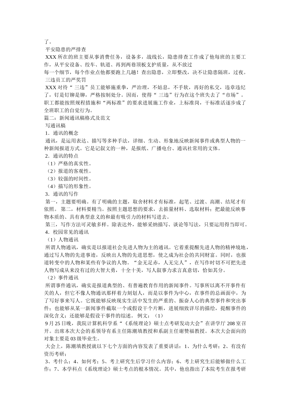 通讯报道范文 _第2页