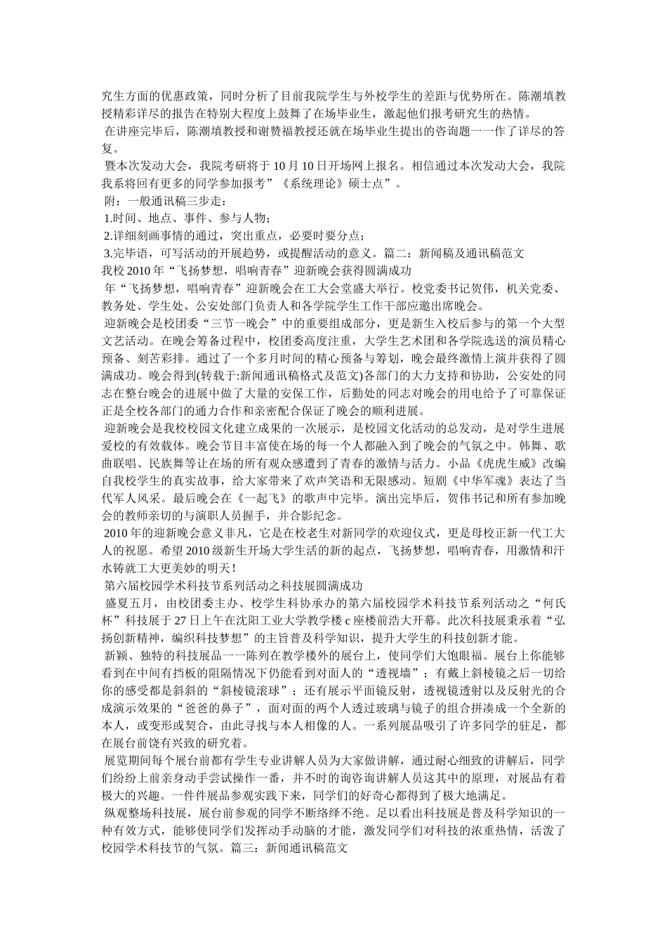 通讯报道范文 _第3页