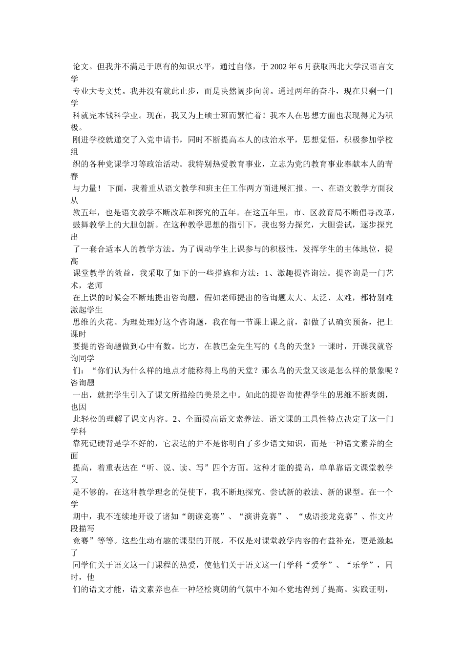 小学语文教师述职精选 _第2页