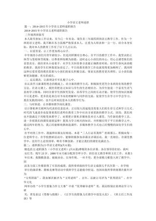 小学语文教师述职精选 
