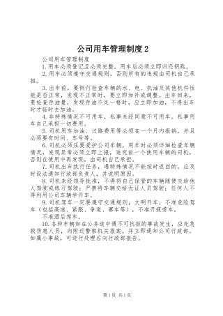公司用车管理规章制度2 (4)