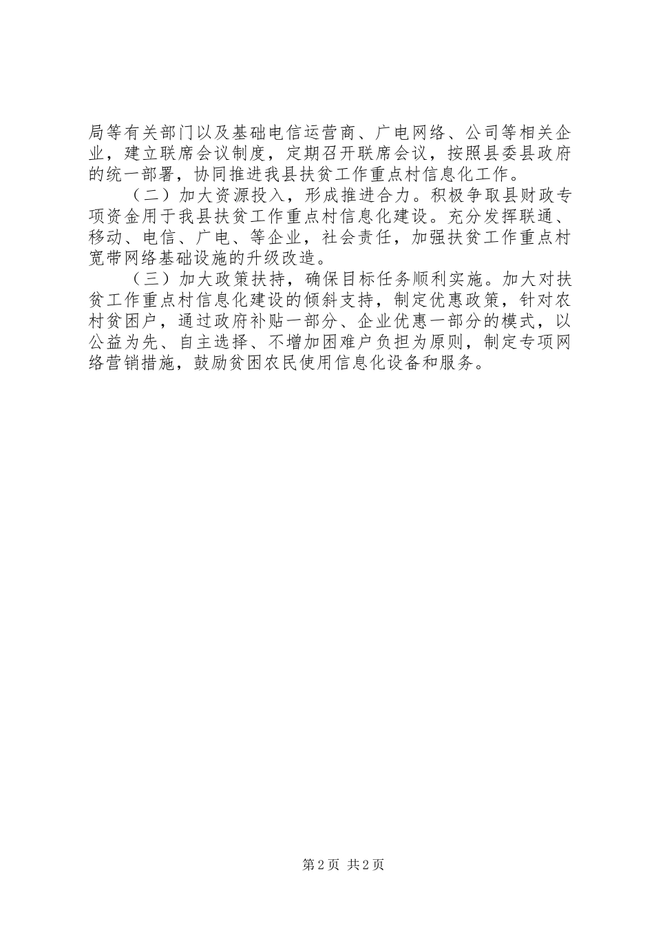 工信局一季度行业扶贫工作总结_第2页