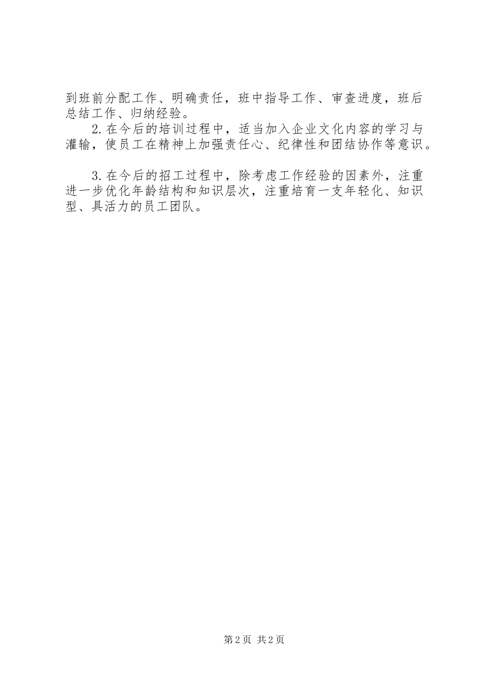 军训工作情况总结_第2页