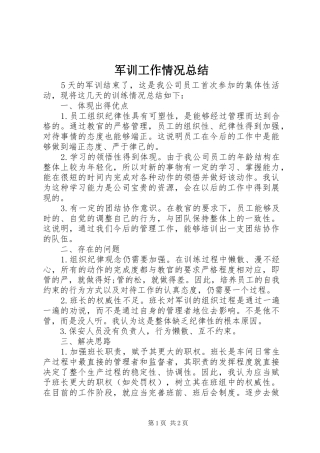 军训工作情况总结
