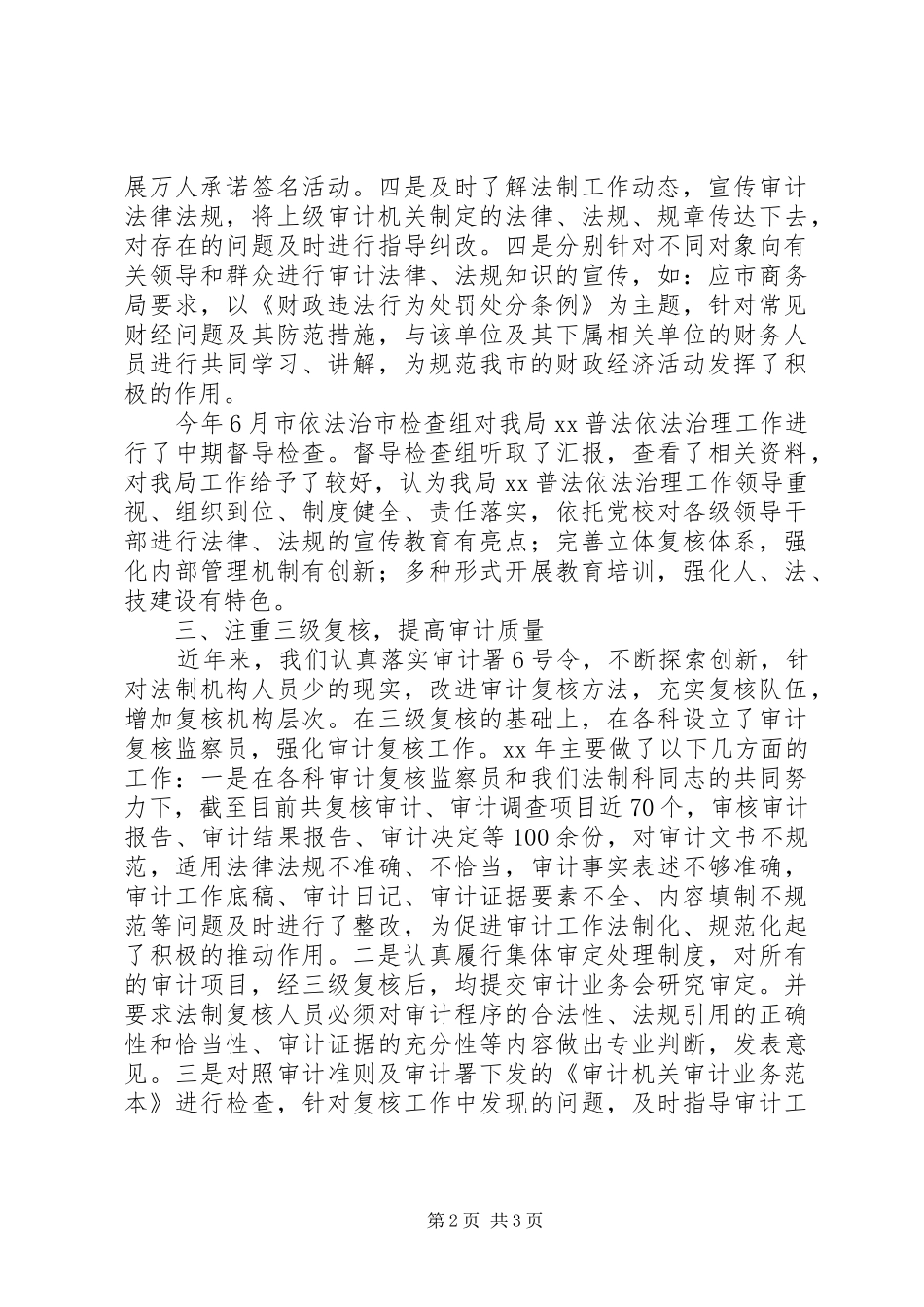 审计法规科年终工作总结范文_第2页