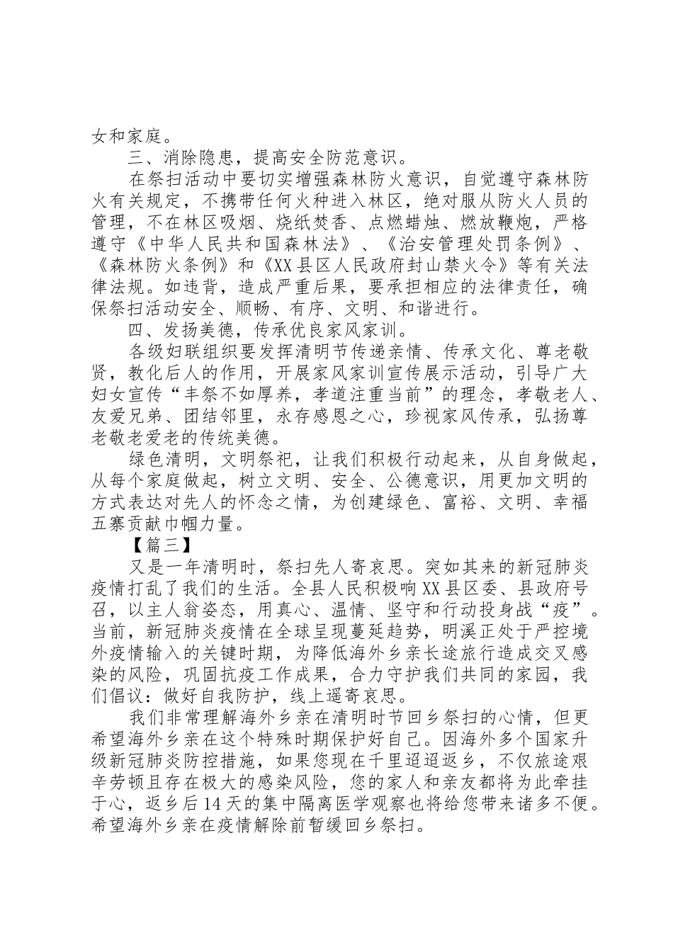 XX年清明节文明祭扫倡议书范文5篇 (2)_第3页