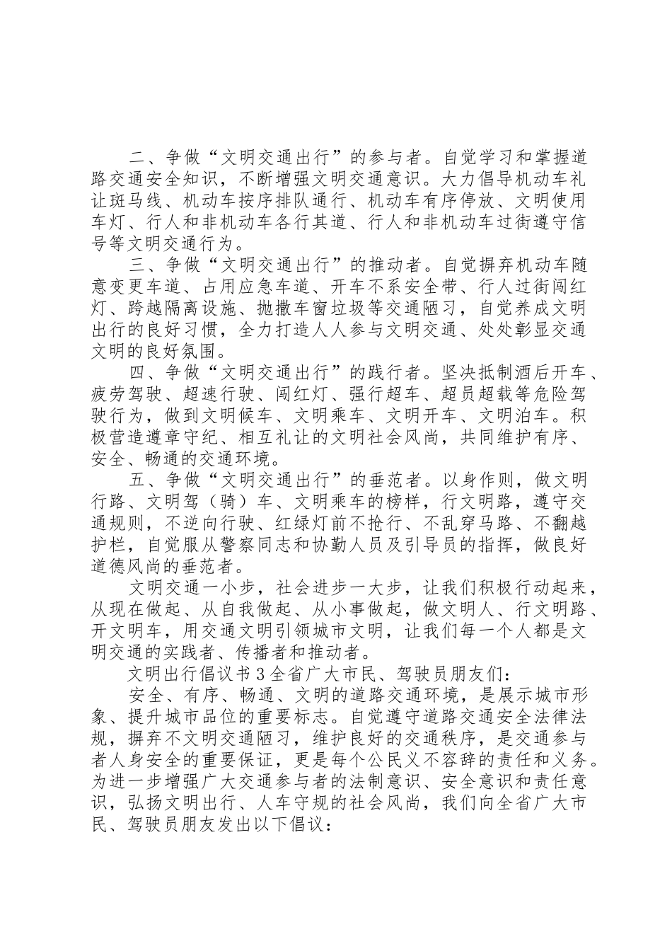 文明出行倡议书范文5篇_第2页