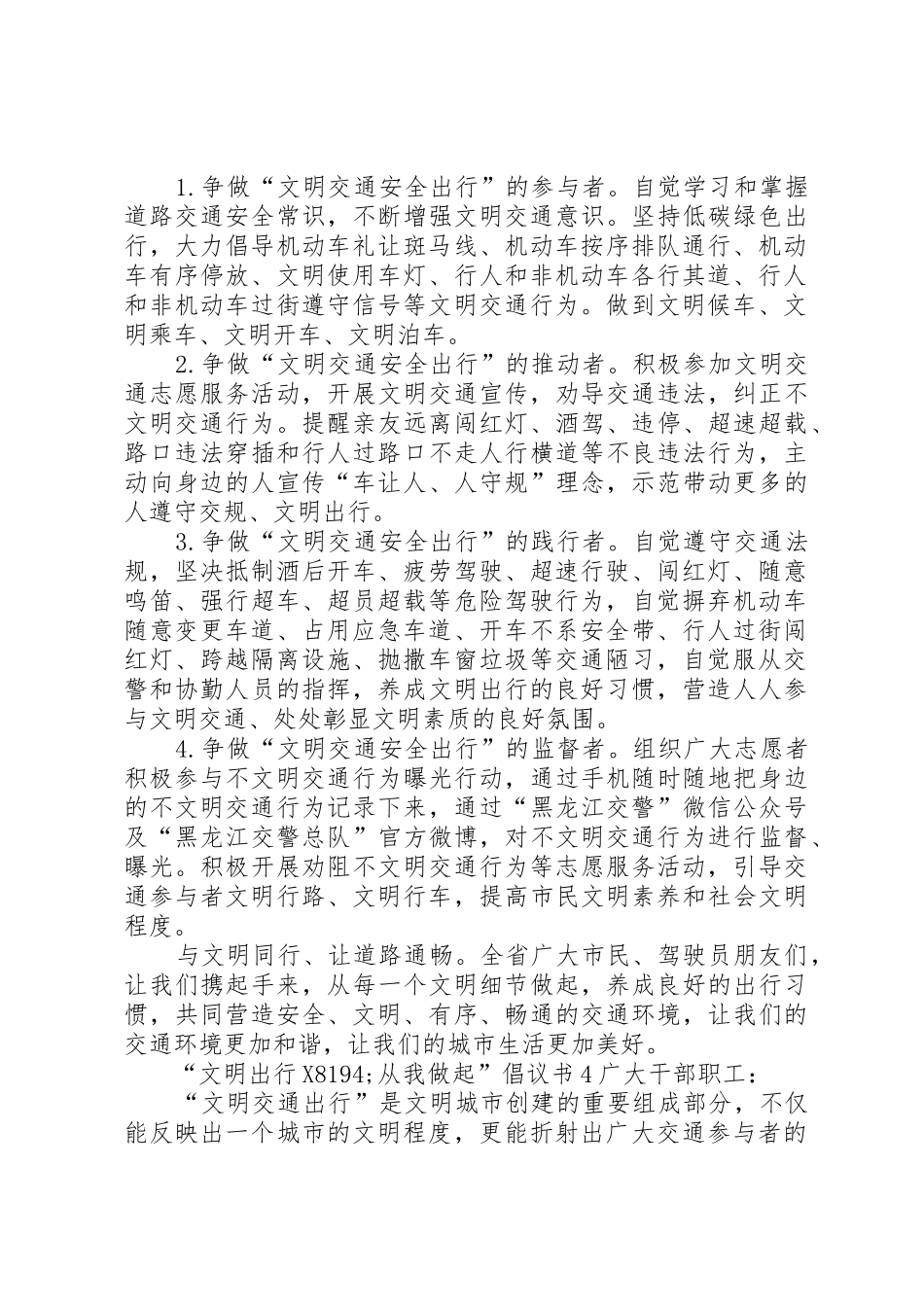 文明出行倡议书范文5篇_第3页