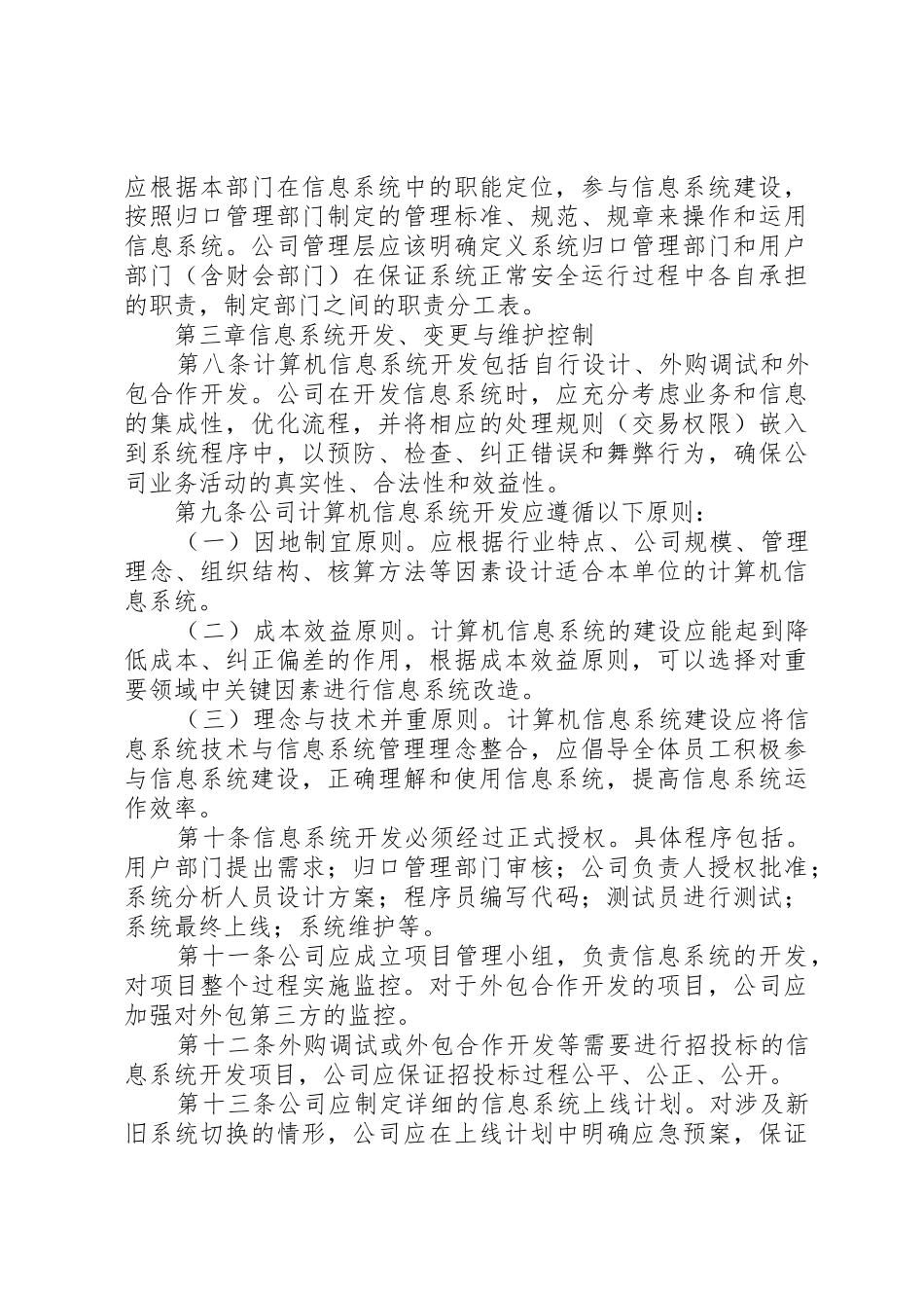 航天信息：内部控制规章制度细则_第3页