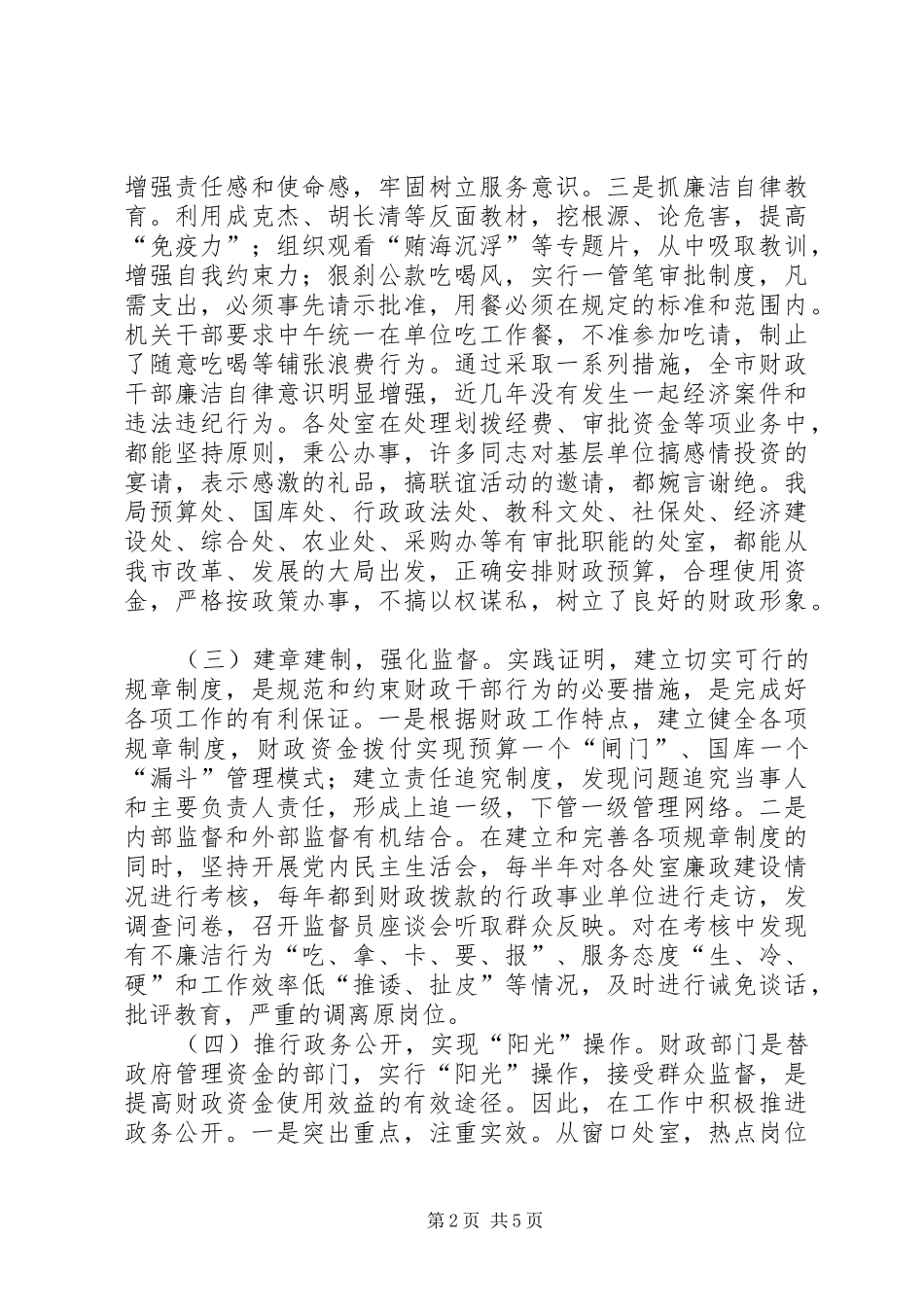 市财政局行风软环境建设半年总结_第2页