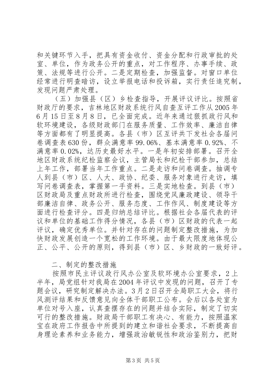 市财政局行风软环境建设半年总结_第3页