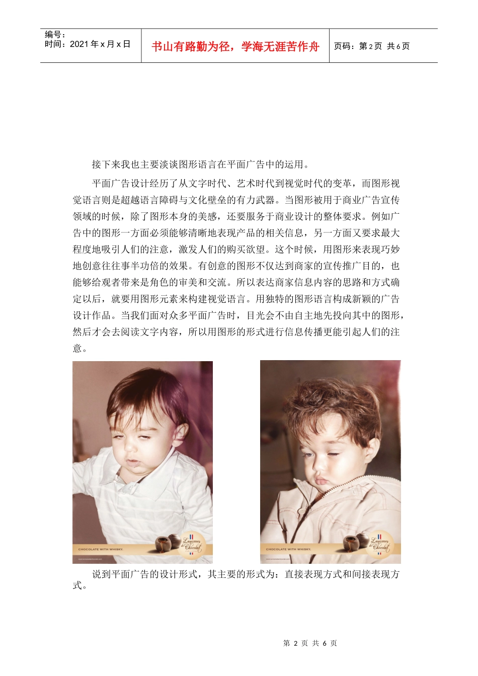 广告图形语言运用_第2页
