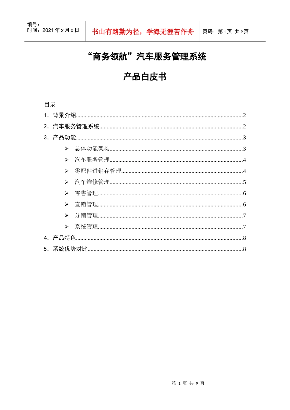 “网管通”（暂定名）具体业务介绍_第1页