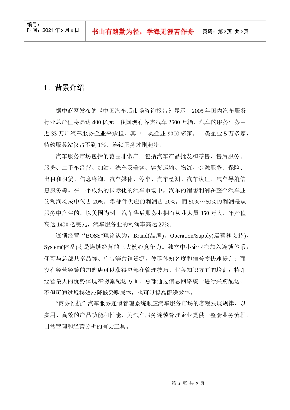 “网管通”（暂定名）具体业务介绍_第2页