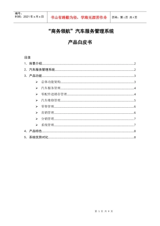 “网管通”（暂定名）具体业务介绍