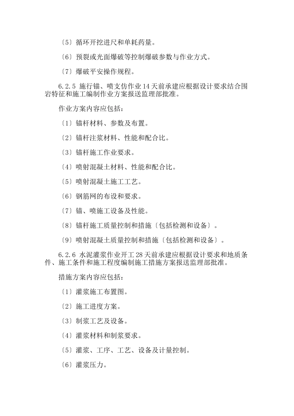 水工隧洞土建工程监理实施细则_第3页