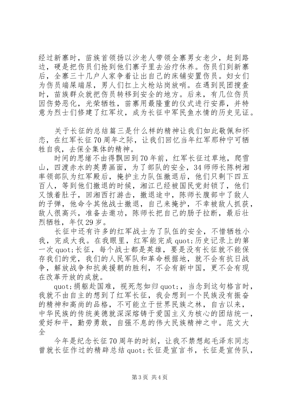 关于长征的总结_第3页