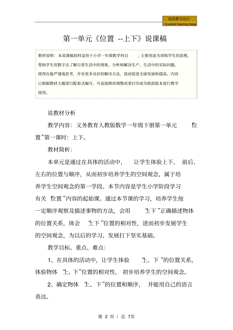 小学一年级数学：第一单元《位置--上下》说课稿_第2页