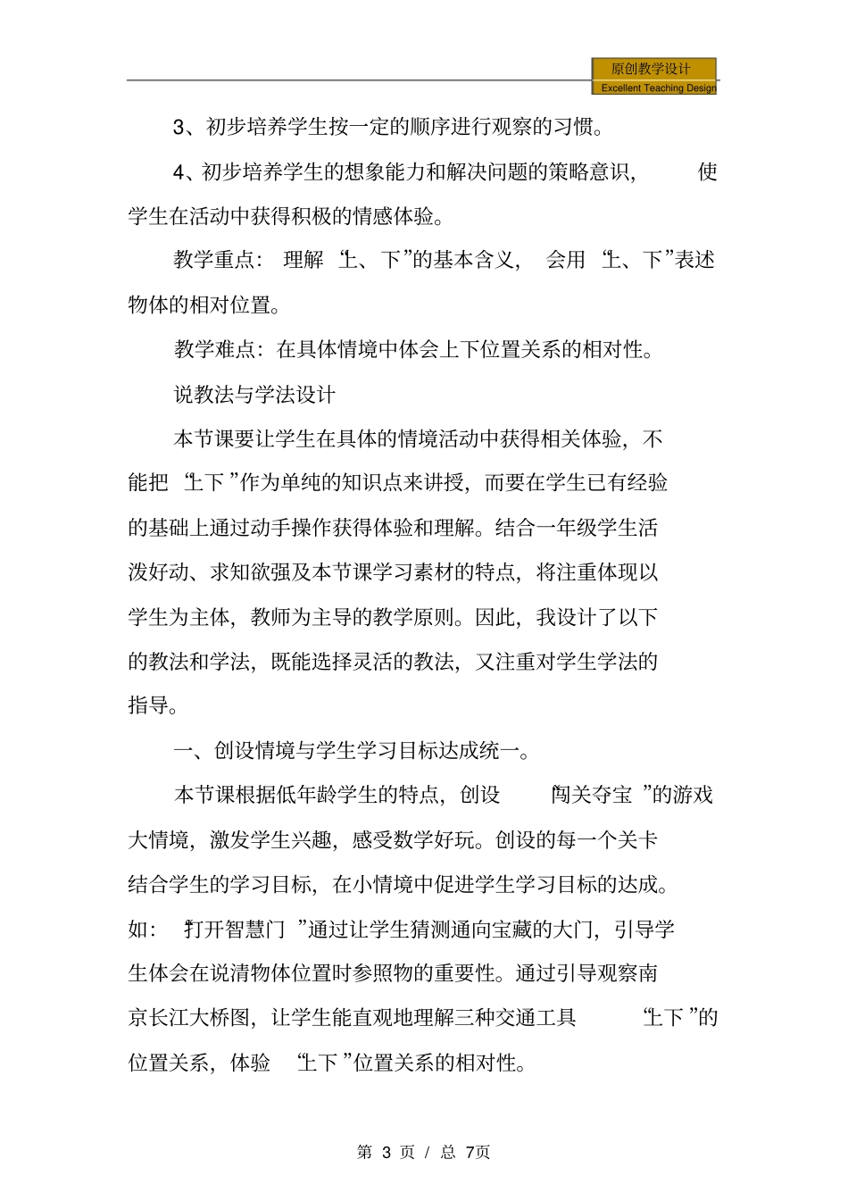 小学一年级数学：第一单元《位置--上下》说课稿_第3页