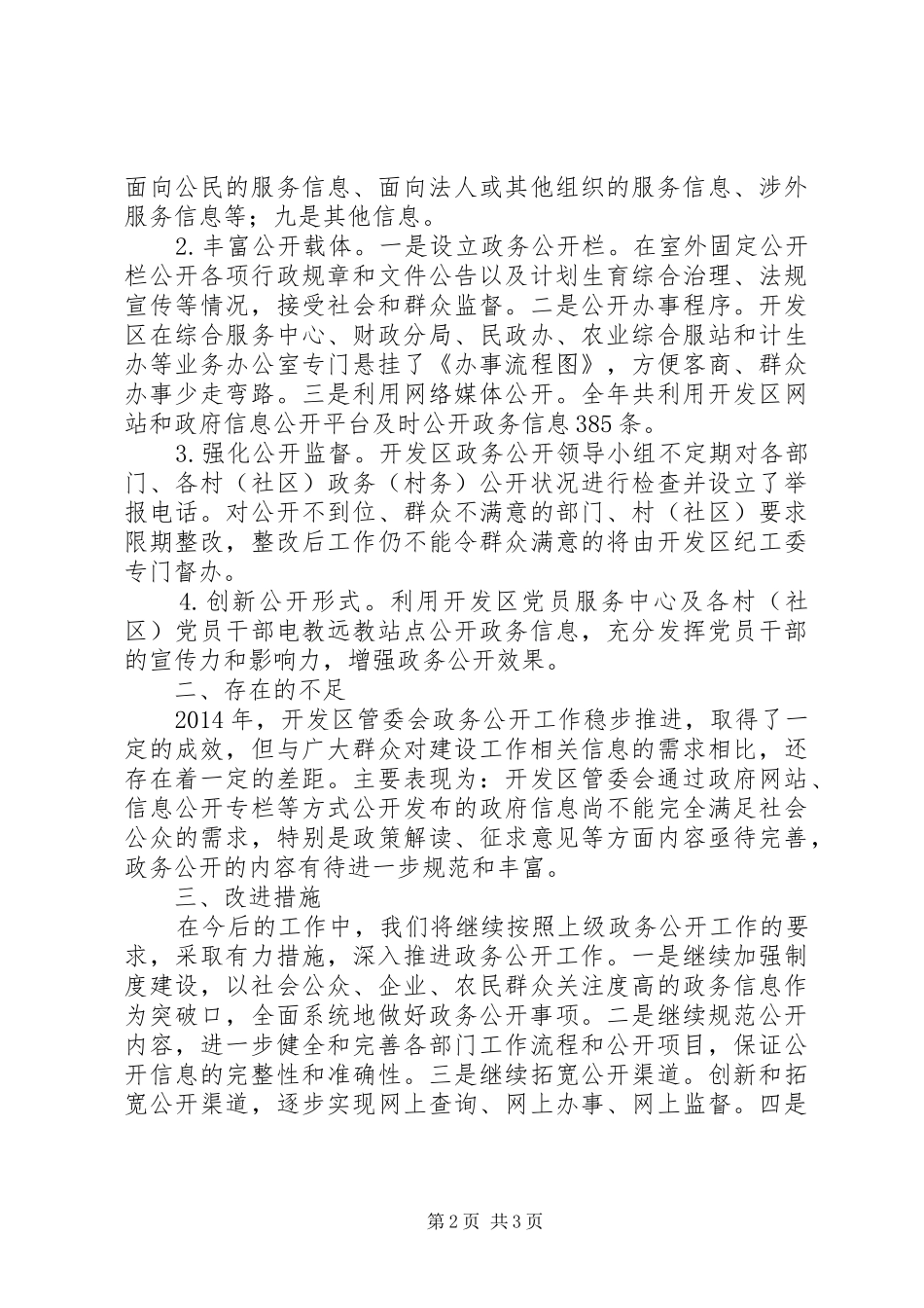 开发区政务公开工作总结_第2页