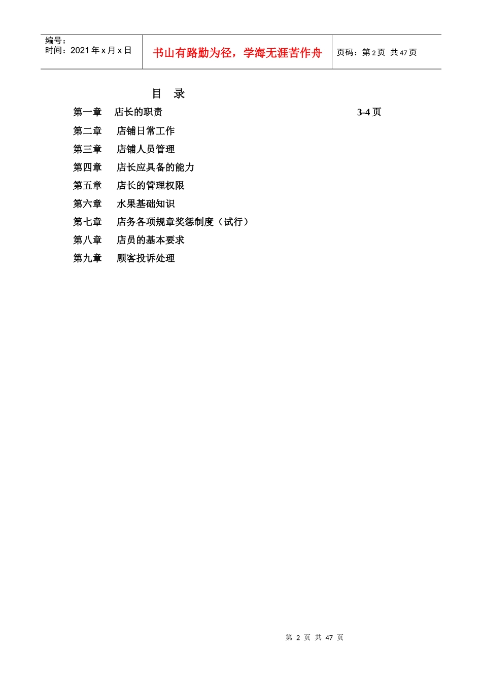 卓信百货店长作业手册_第2页