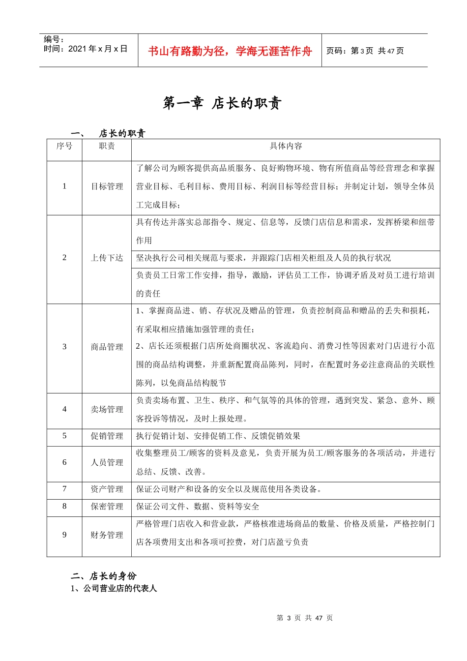 卓信百货店长作业手册_第3页
