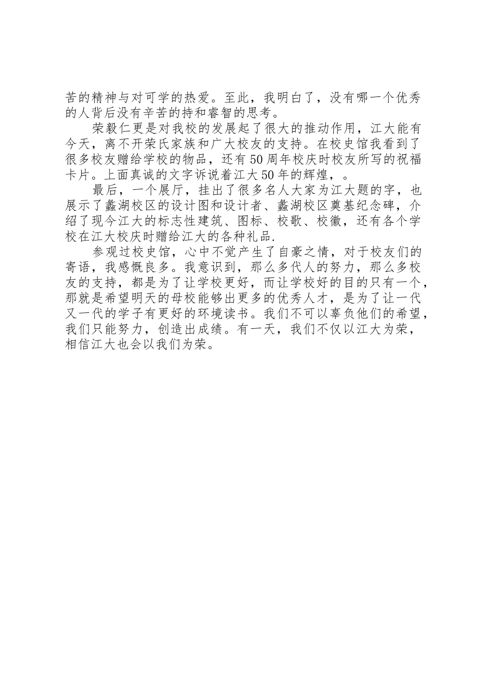 学校史馆讲解队管理规章制度 _第2页