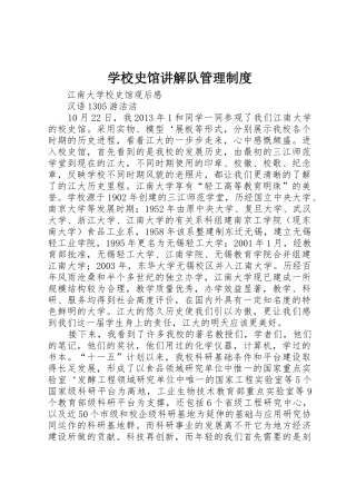 学校史馆讲解队管理规章制度 