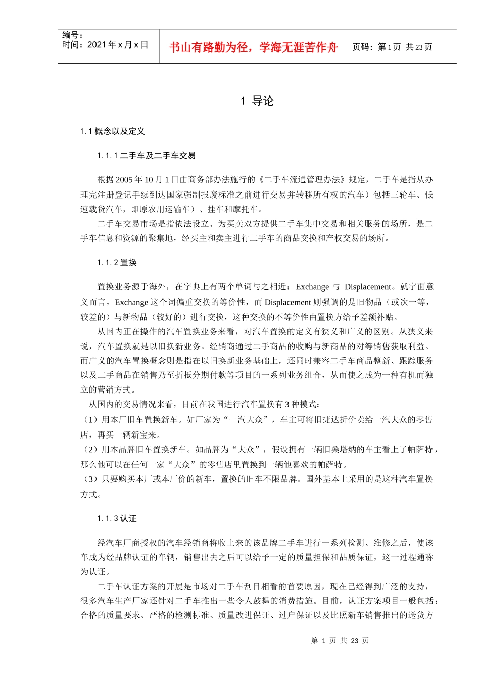 二手车销售模式解析_第1页