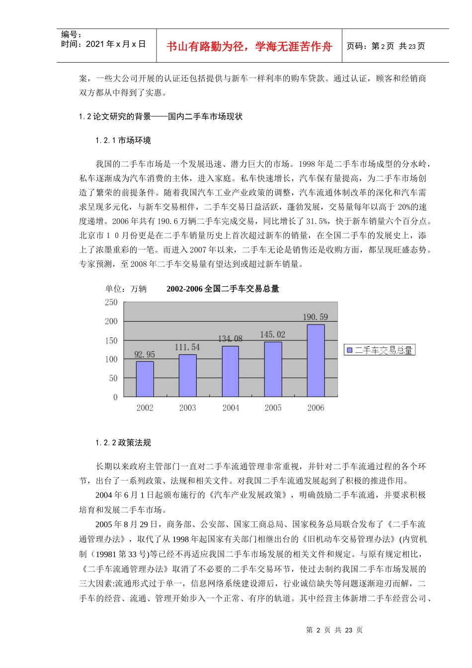 二手车销售模式解析_第2页