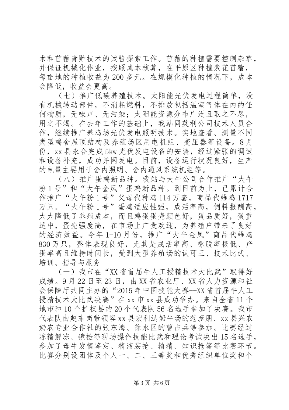 农业局畜牧工作站年度工作总结_第3页