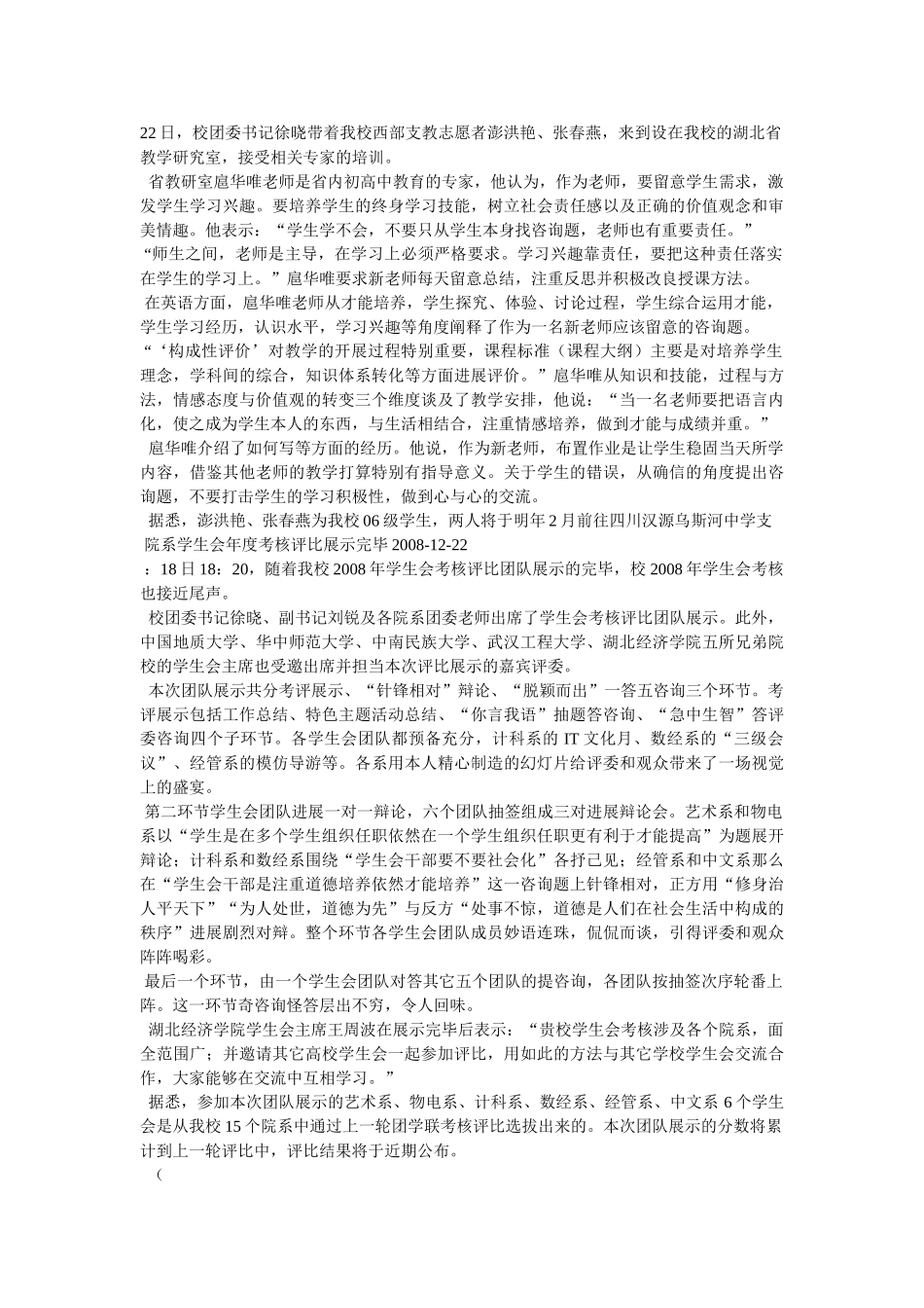 校园新闻稿范文 _第2页